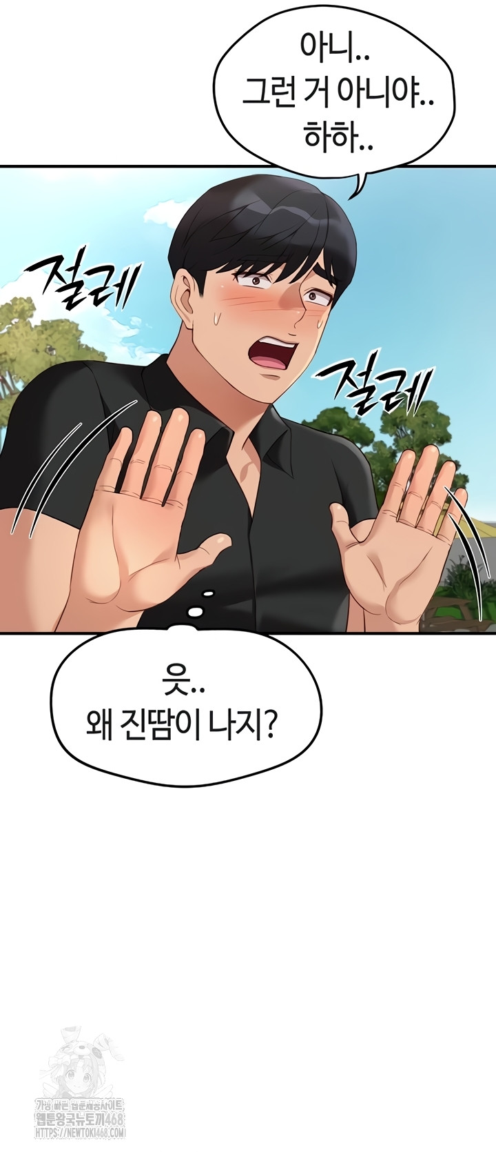 Common Sense Manipulation Program Raw - Chapter 44 Page 14