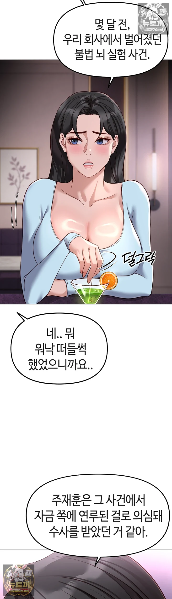 Common Sense Manipulation Program Raw - Chapter 71 Page 2