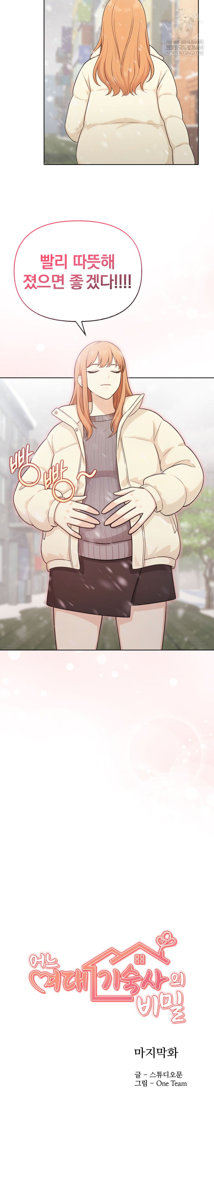 Secrets of a Women’s College Dormitory Raw - Chapter 58 Page 3