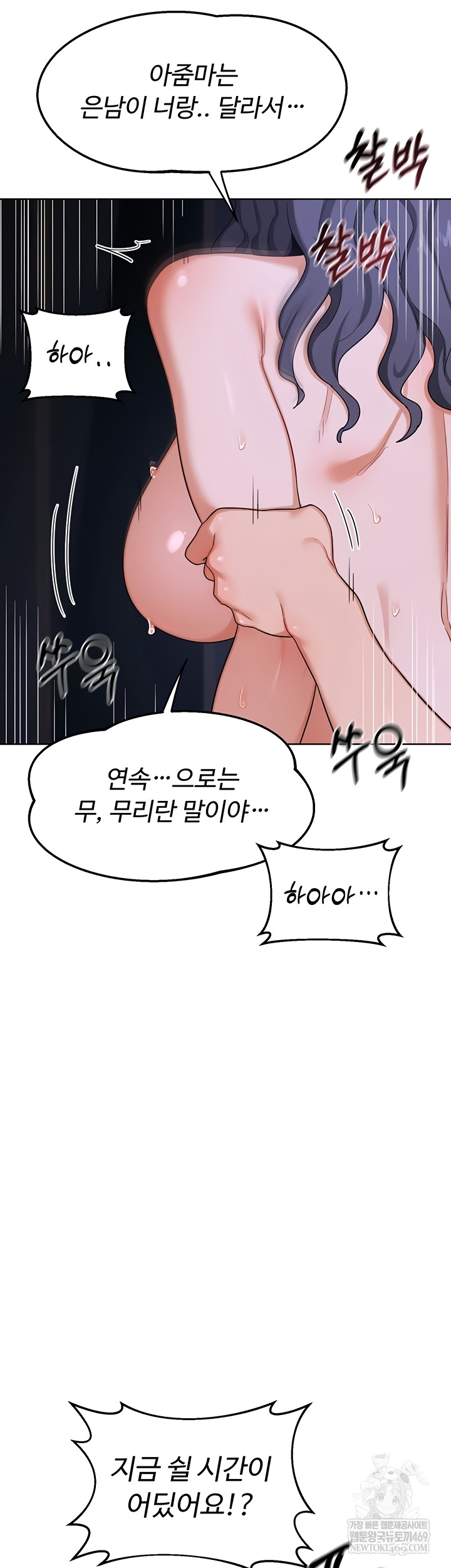 MILF Exchange Plan Raw - Chapter 47 Page 49