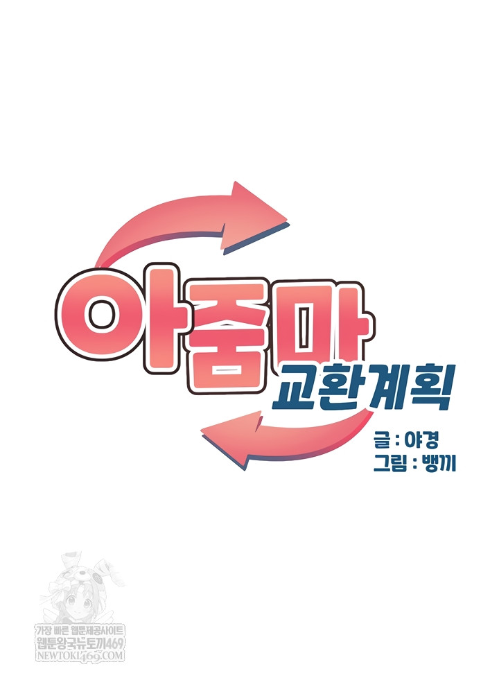 MILF Exchange Plan Raw - Chapter 47 Page 6