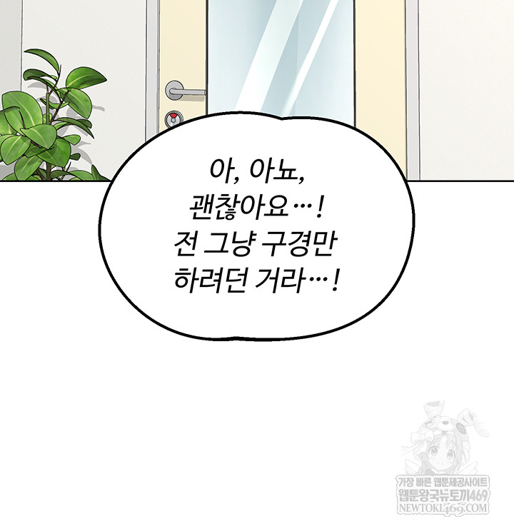 MILF Exchange Plan Raw - Chapter 49 Page 11