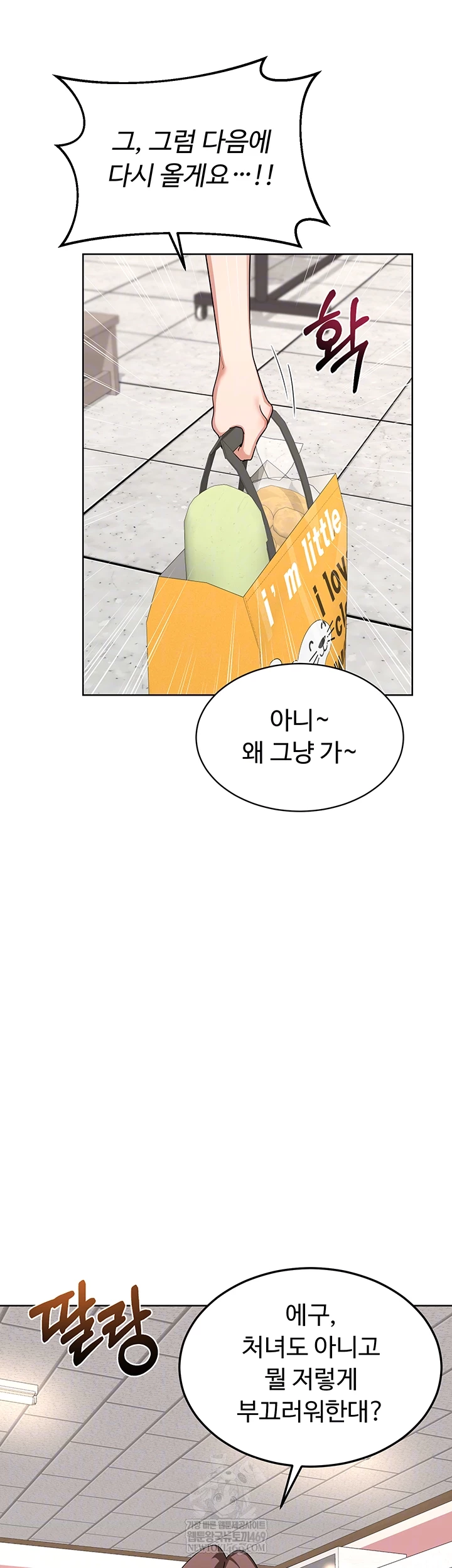 MILF Exchange Plan Raw - Chapter 49 Page 12