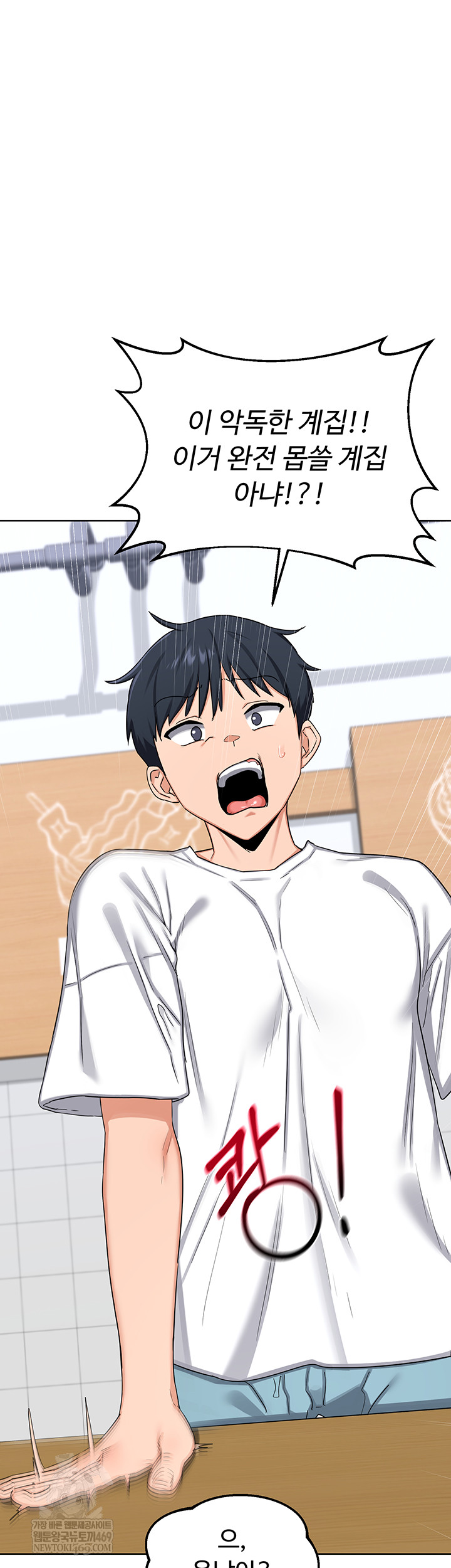 MILF Exchange Plan Raw - Chapter 49 Page 27