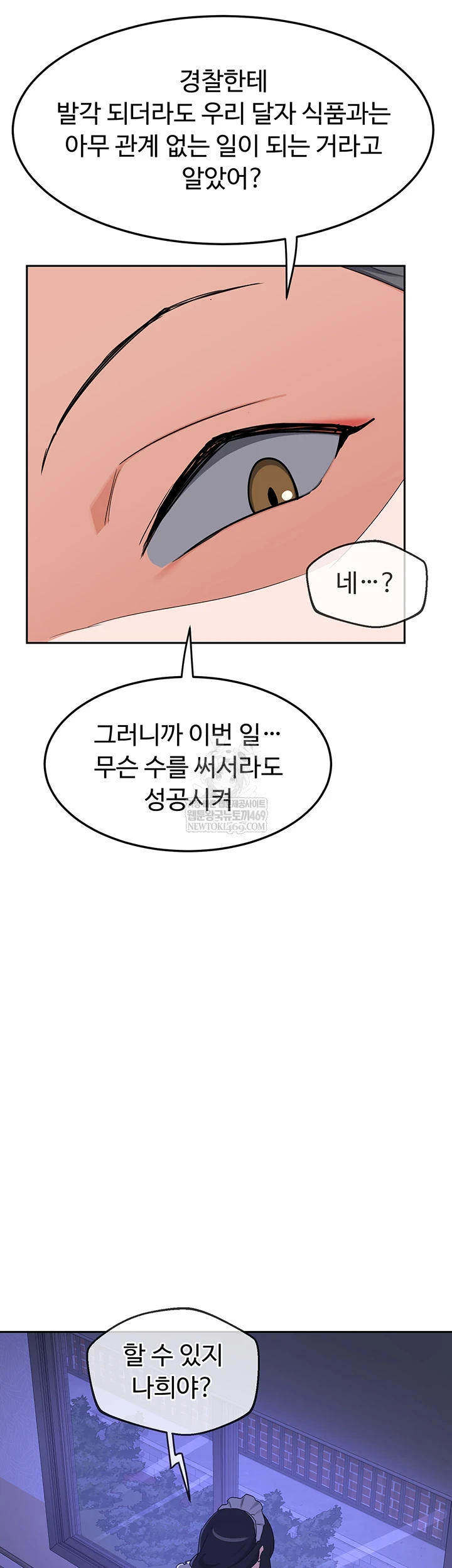 MILF Exchange Plan Raw - Chapter 63 Page 45