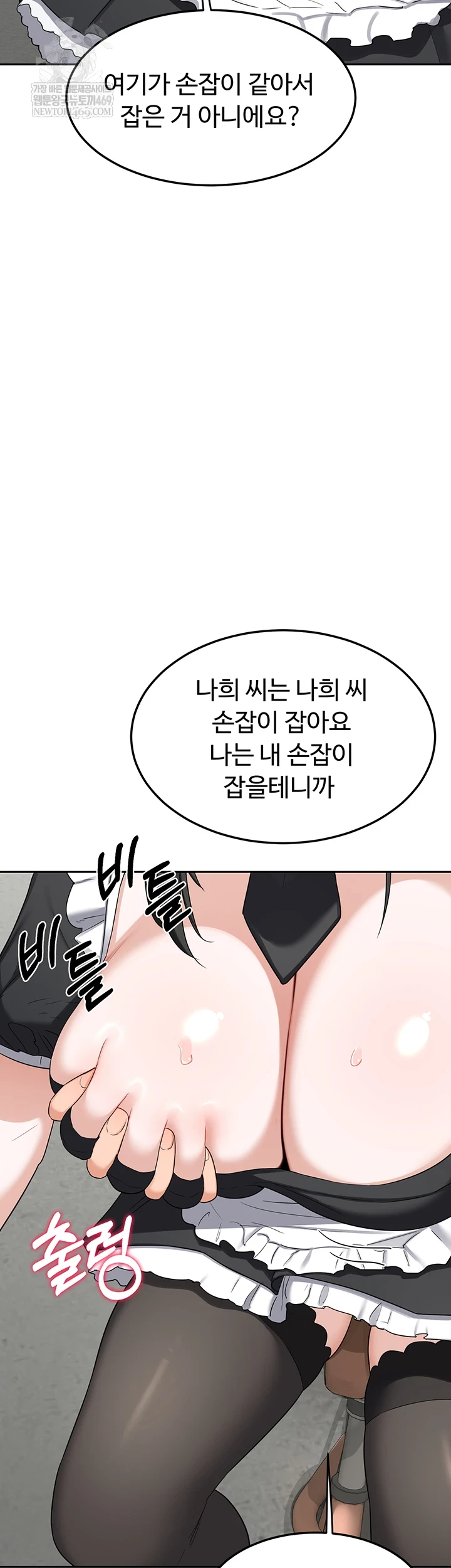 MILF Exchange Plan Raw - Chapter 63 Page 9