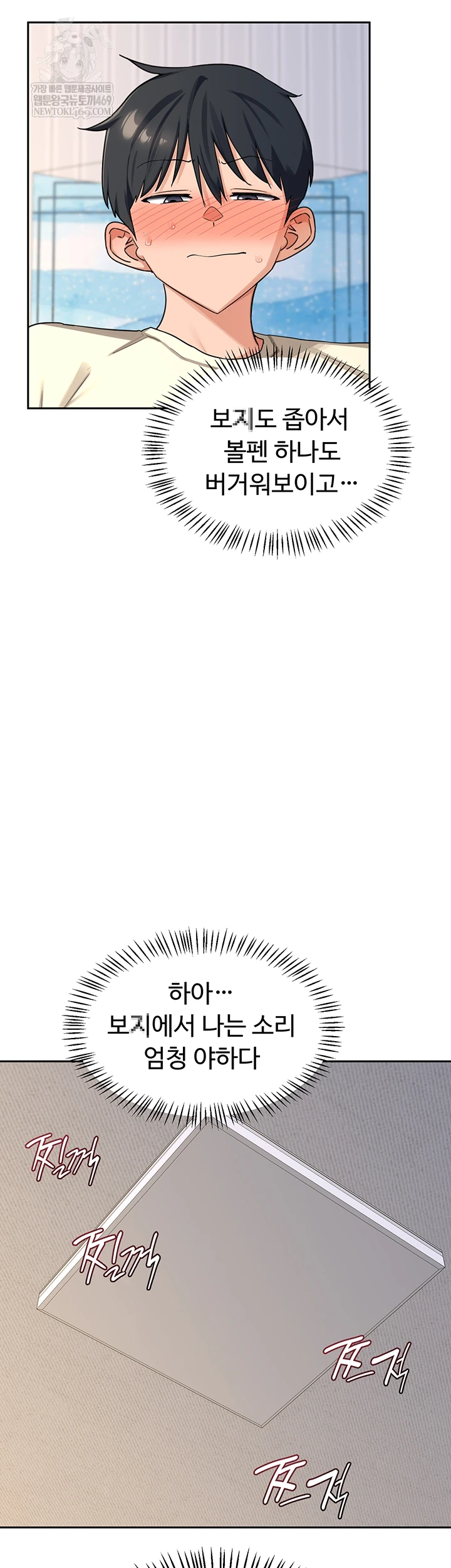 MILF Exchange Plan Raw - Chapter 65 Page 17