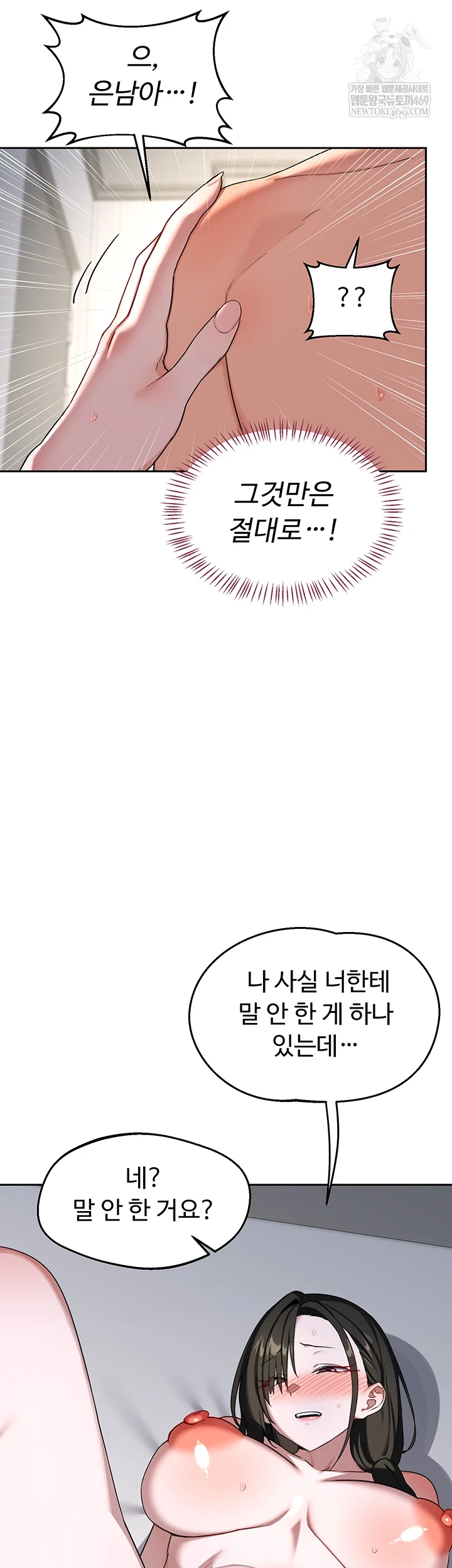 MILF Exchange Plan Raw - Chapter 67 Page 12