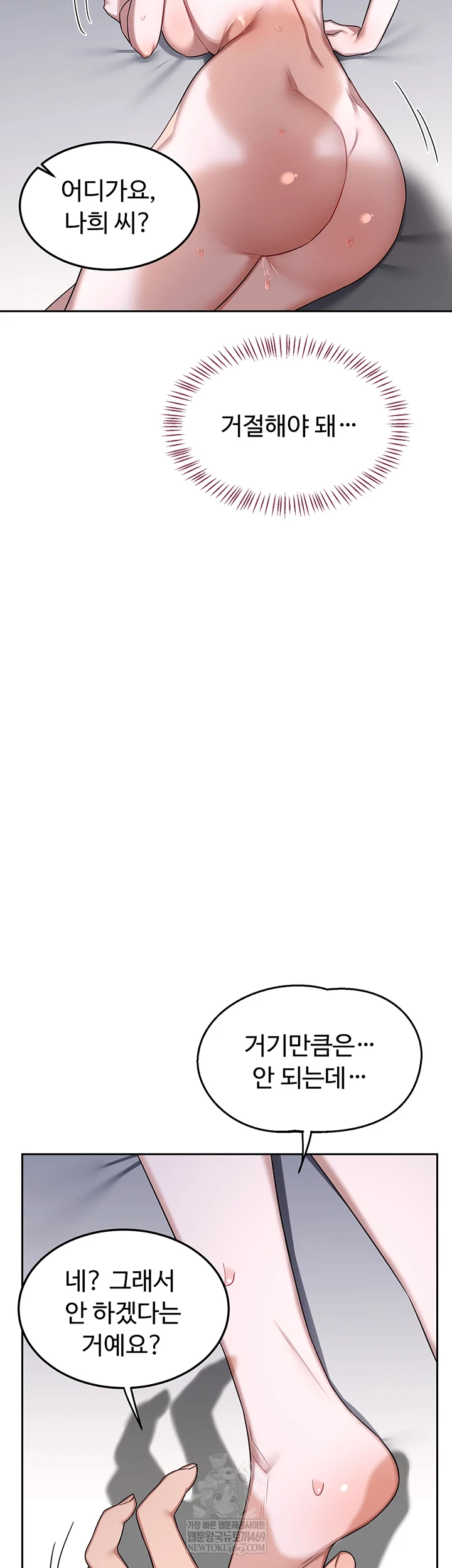 MILF Exchange Plan Raw - Chapter 67 Page 19