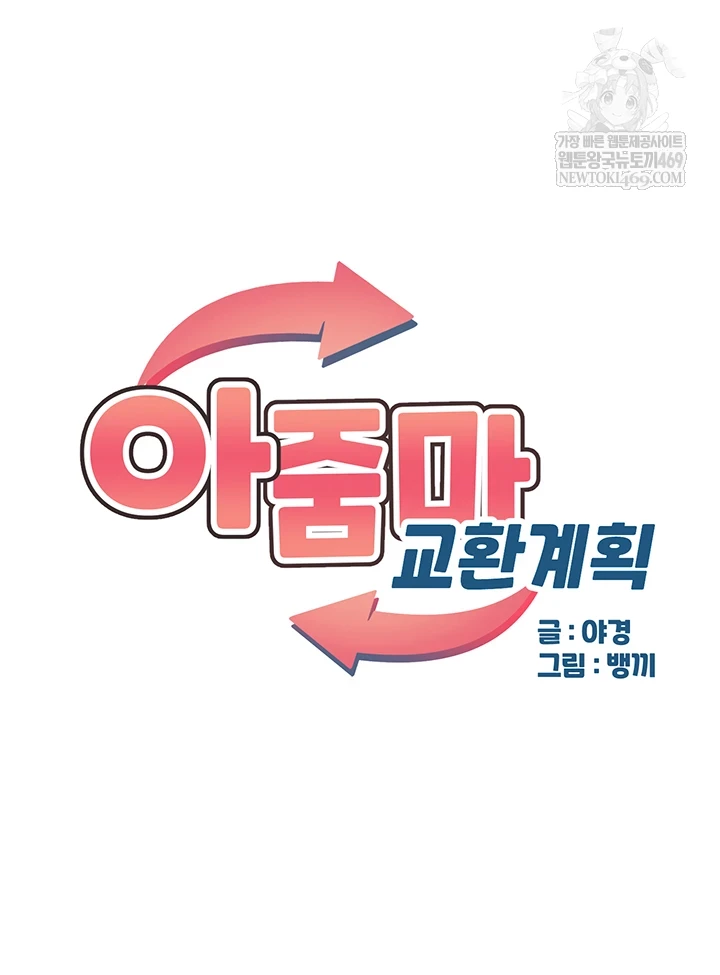 MILF Exchange Plan Raw - Chapter 67 Page 5