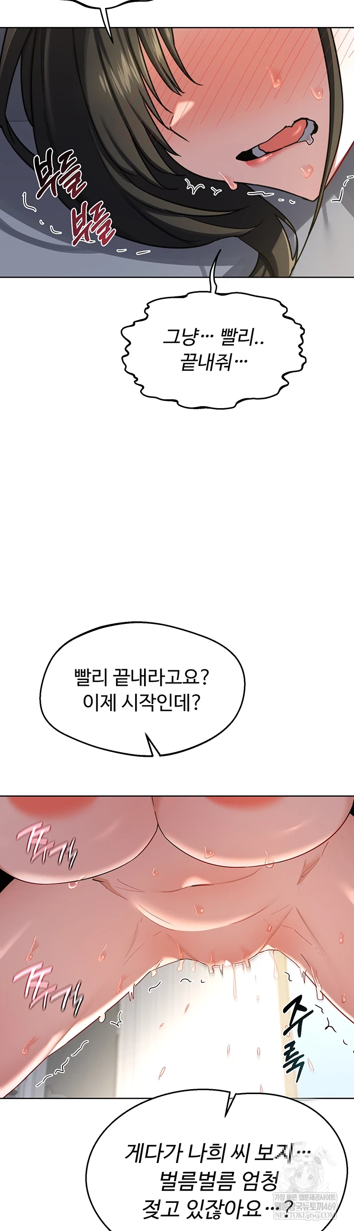 MILF Exchange Plan Raw - Chapter 67 Page 54