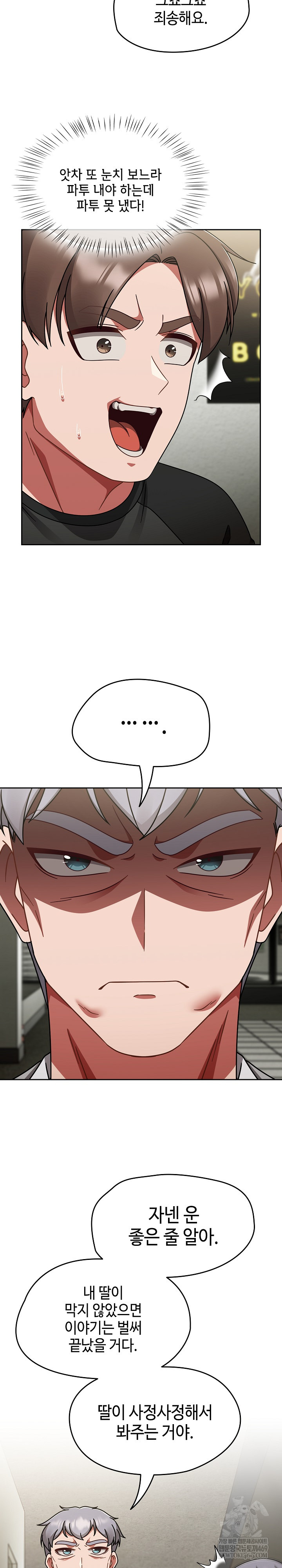 Ground and Pound Raw - Chapter 53 Page 27