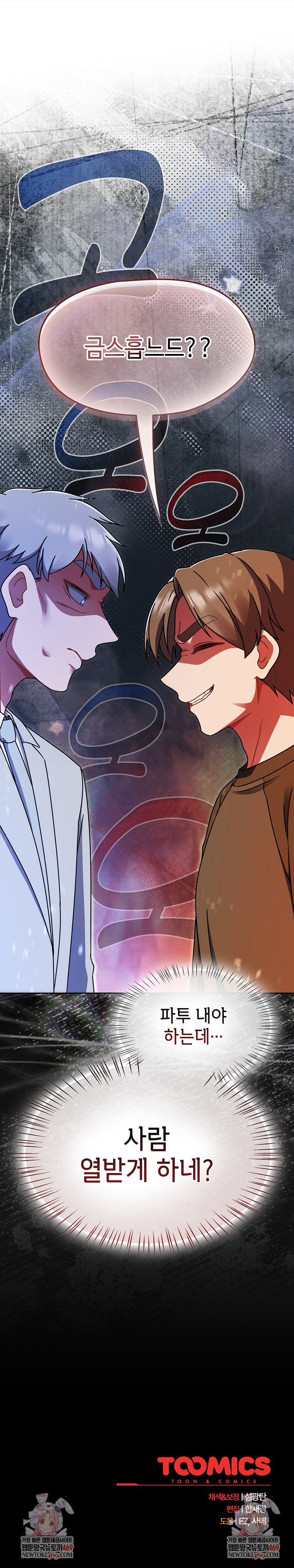 Ground and Pound Raw - Chapter 53 Page 29