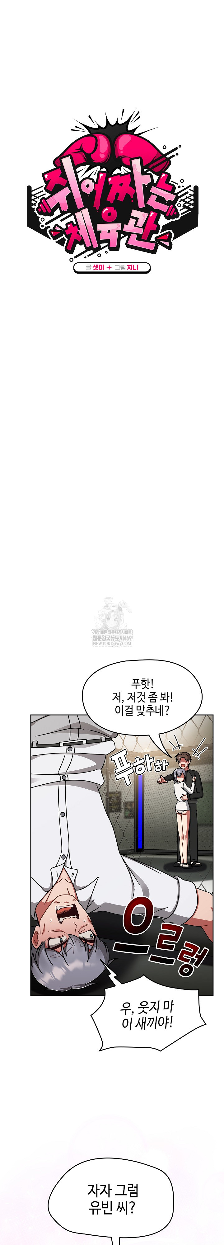 Ground and Pound Raw - Chapter 55 Page 13