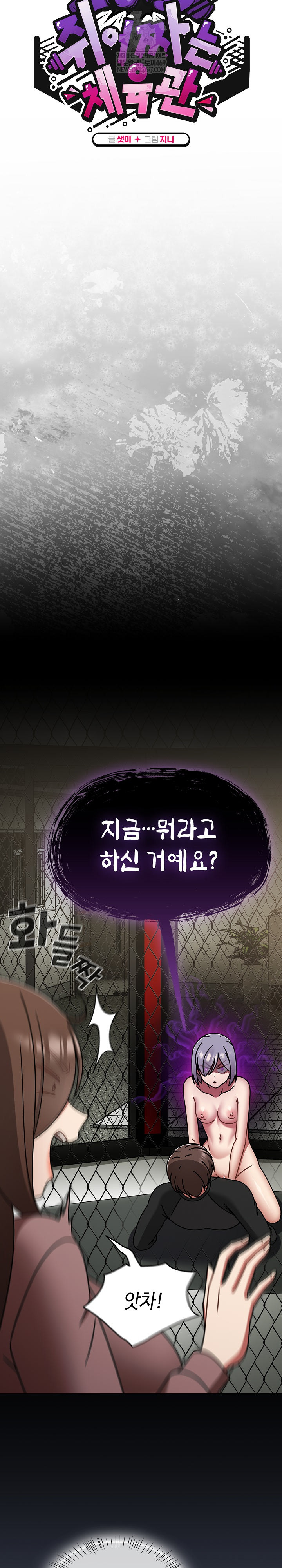 Ground and Pound Raw - Chapter 57 Page 11