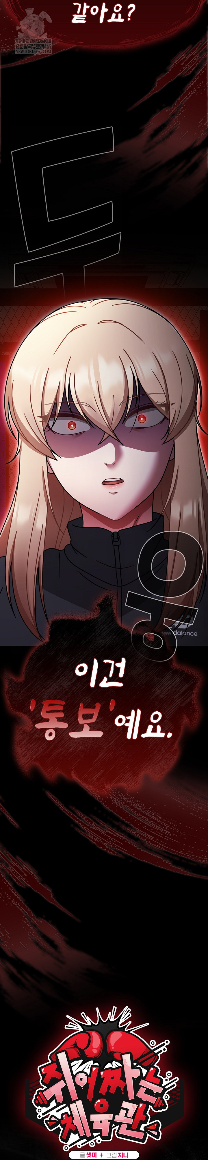 Ground and Pound Raw - Chapter 70 Page 10