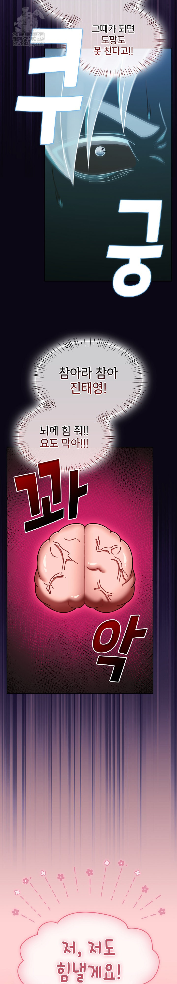 Ground and Pound Raw - Chapter 74 Page 33