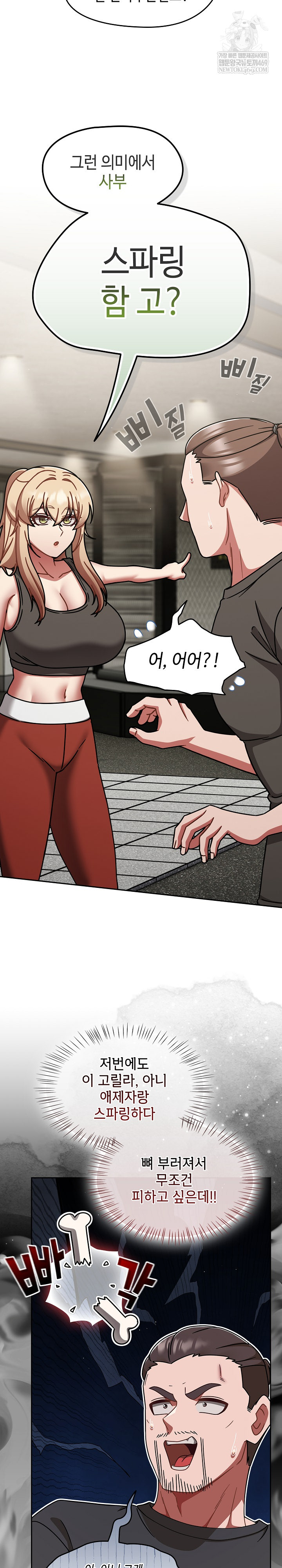 Ground and Pound Raw - Chapter 75 Page 9