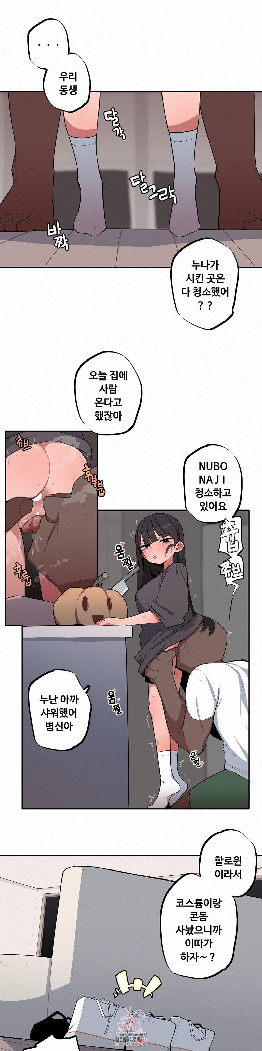 Noona and her BIG little Bro Raw - Chapter 45 Page 1