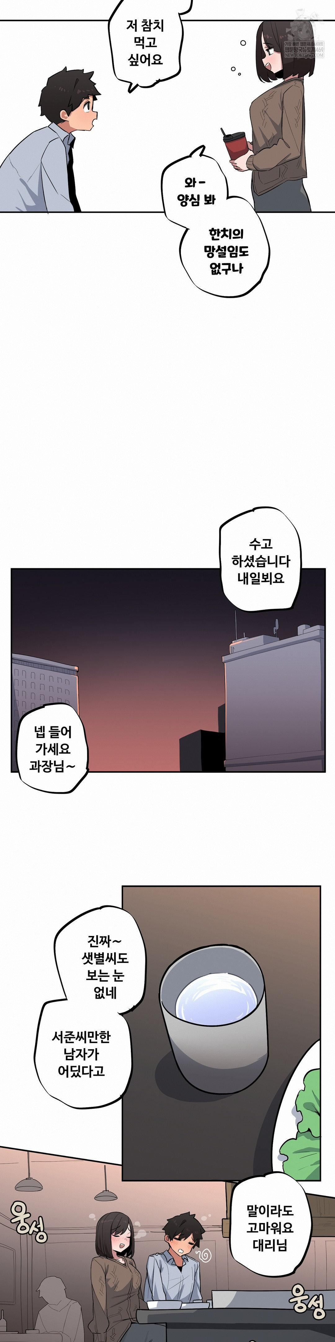 Noona and her BIG little Bro Raw - Chapter 47 Page 11