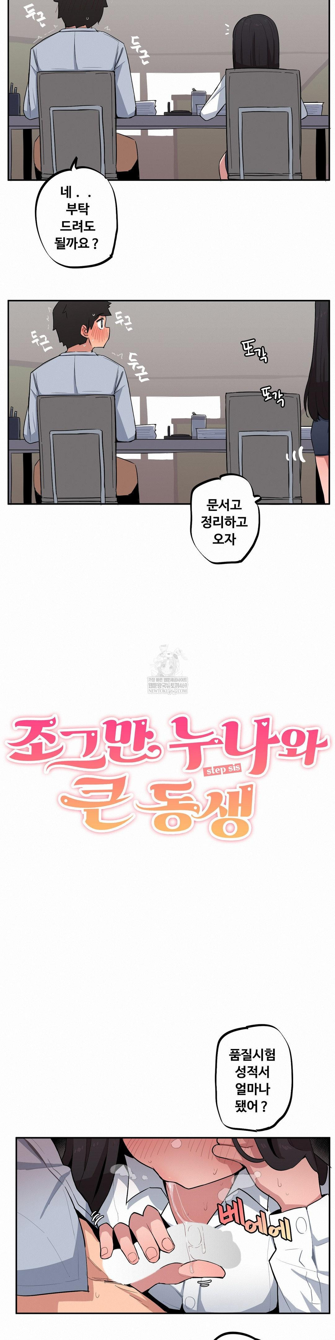 Noona and her BIG little Bro Raw - Chapter 47 Page 2