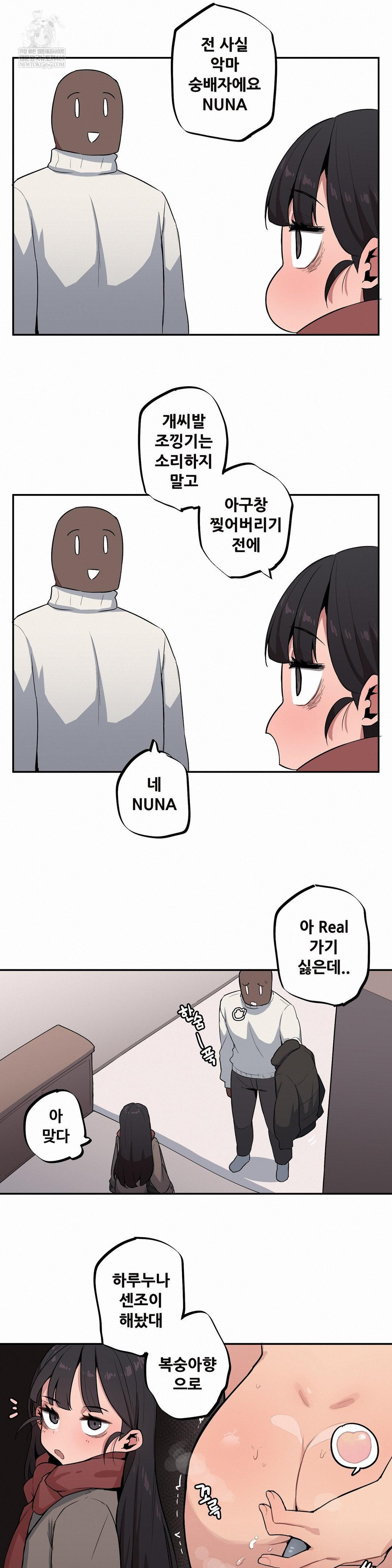 Noona and her BIG little Bro Raw - Chapter 51 Page 2