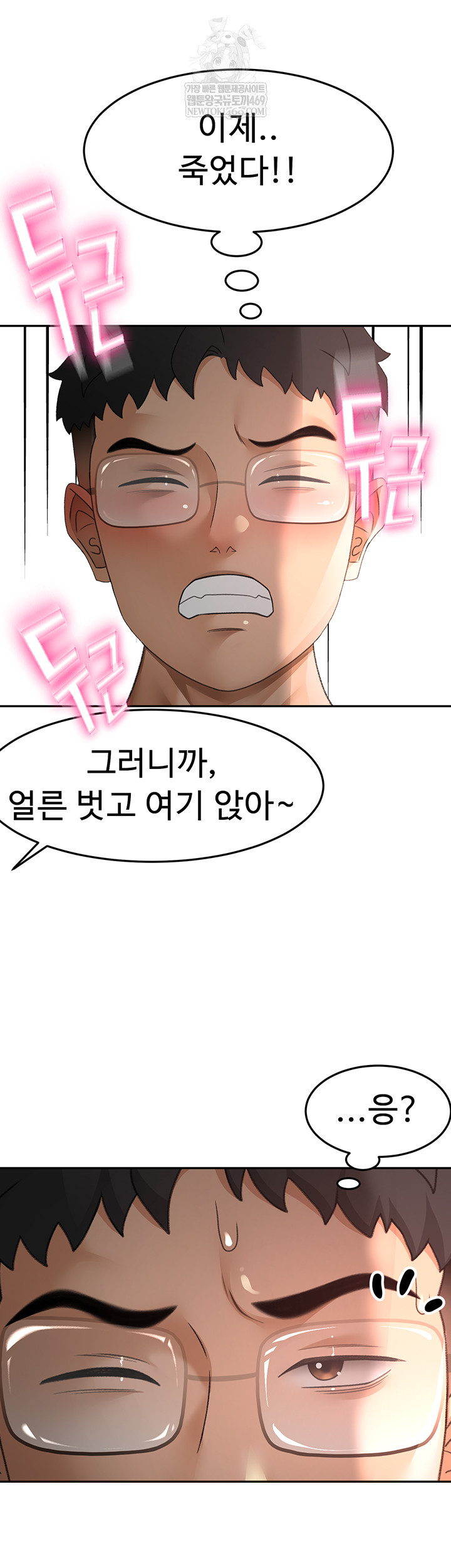 Rooftop Sex King Raw - Chapter 45 Page 23