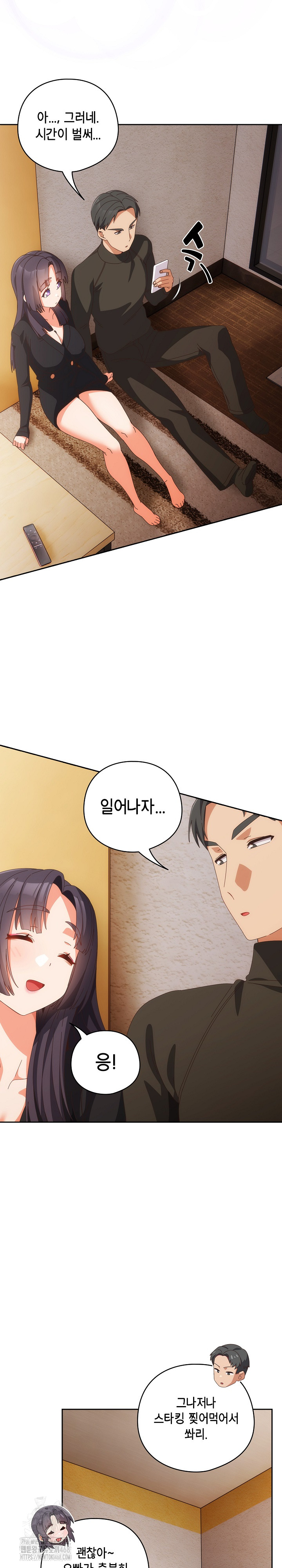 Like No Other Raw - Chapter 67 Page 12