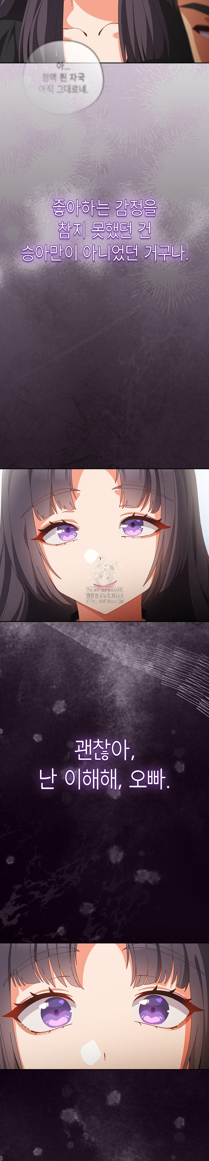 Like No Other Raw - Chapter 67 Page 14