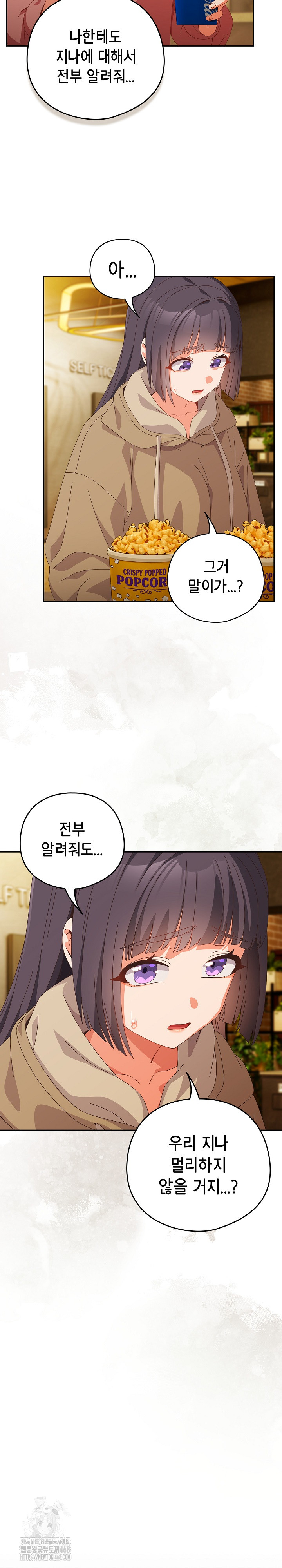 Like No Other Raw - Chapter 67 Page 20