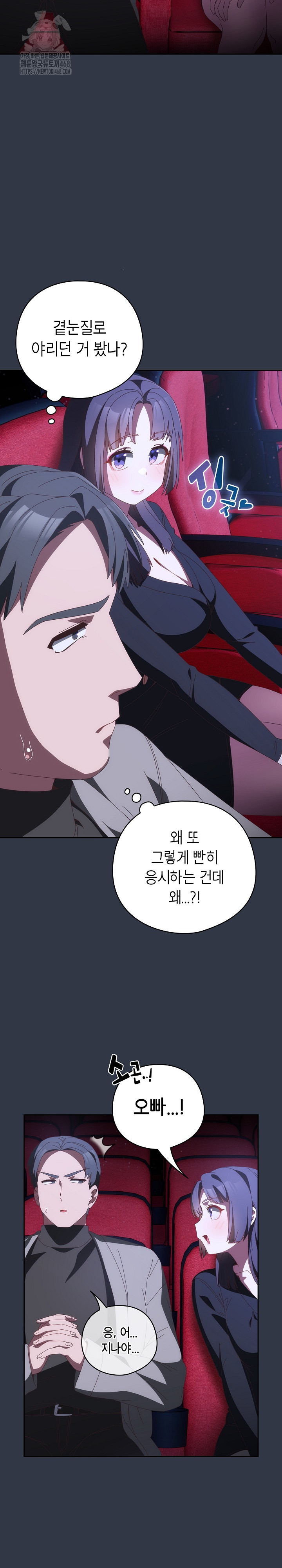 Like No Other Raw - Chapter 67 Page 30