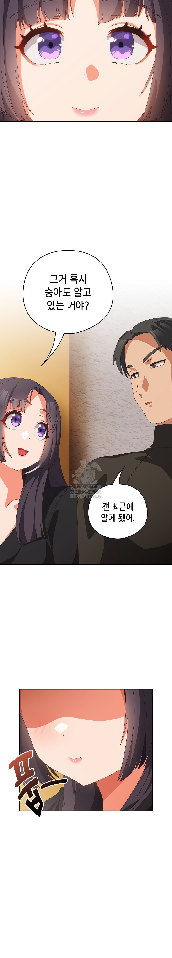 Like No Other Raw - Chapter 67 Page 8