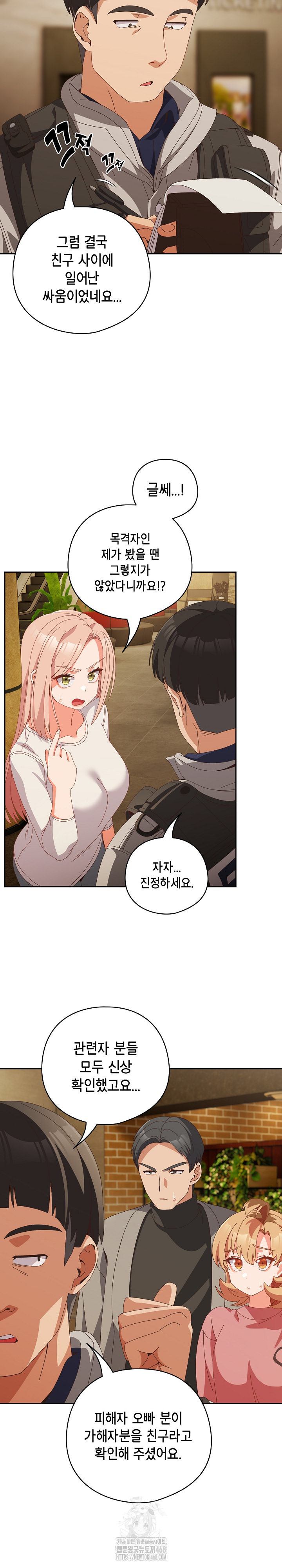 Like No Other Raw - Chapter 69 Page 11