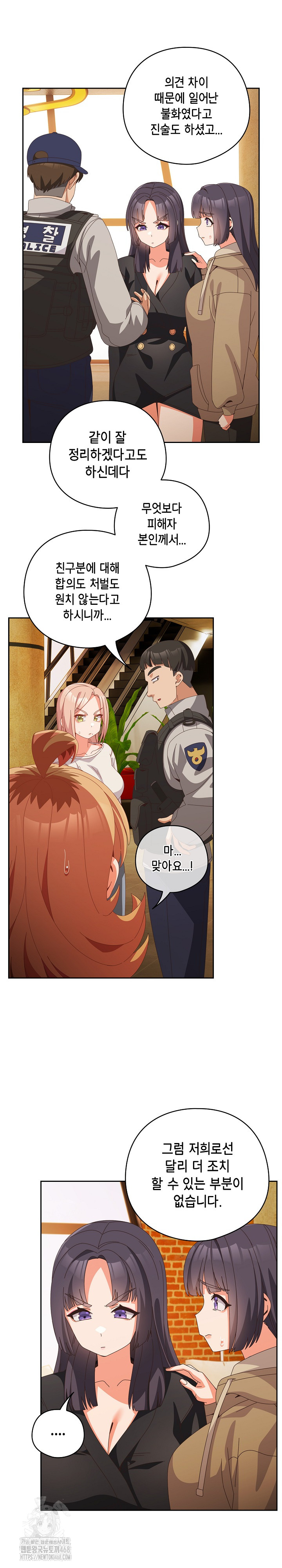 Like No Other Raw - Chapter 69 Page 12