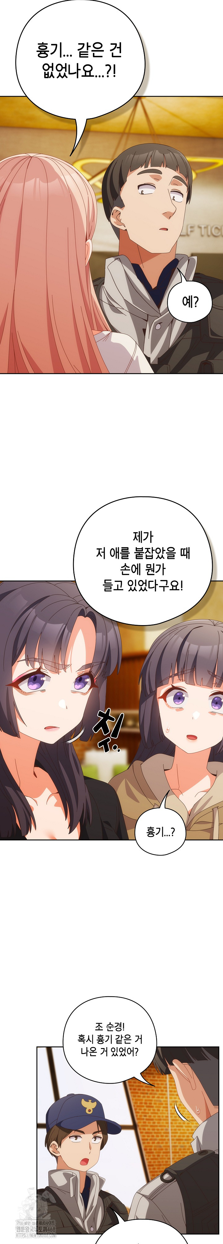 Like No Other Raw - Chapter 69 Page 15