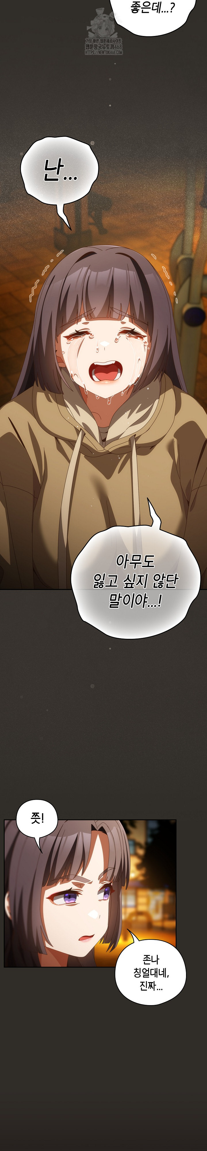 Like No Other Raw - Chapter 69 Page 23