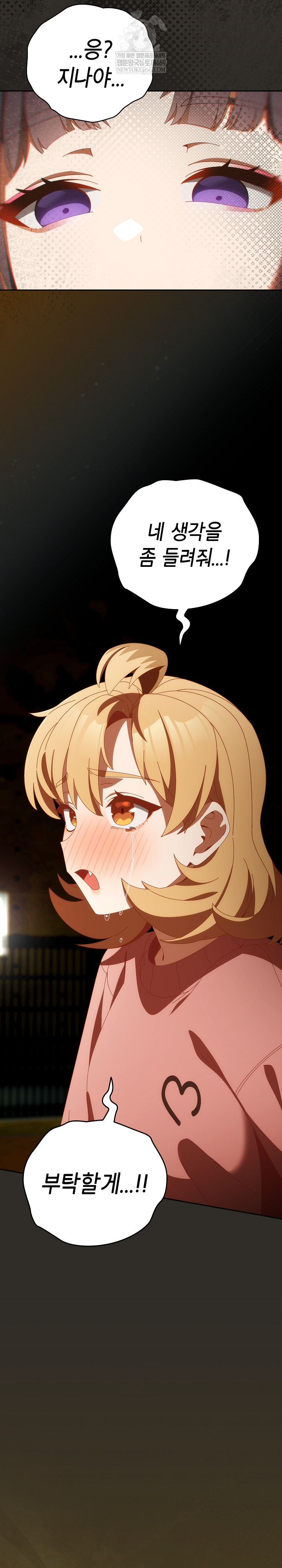 Like No Other Raw - Chapter 70 Page 3