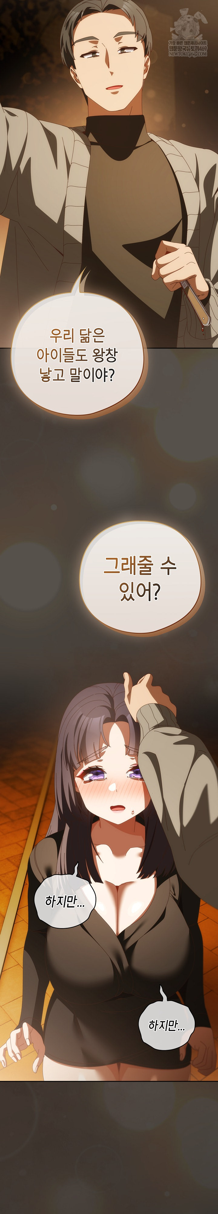 Like No Other Raw - Chapter 70 Page 30