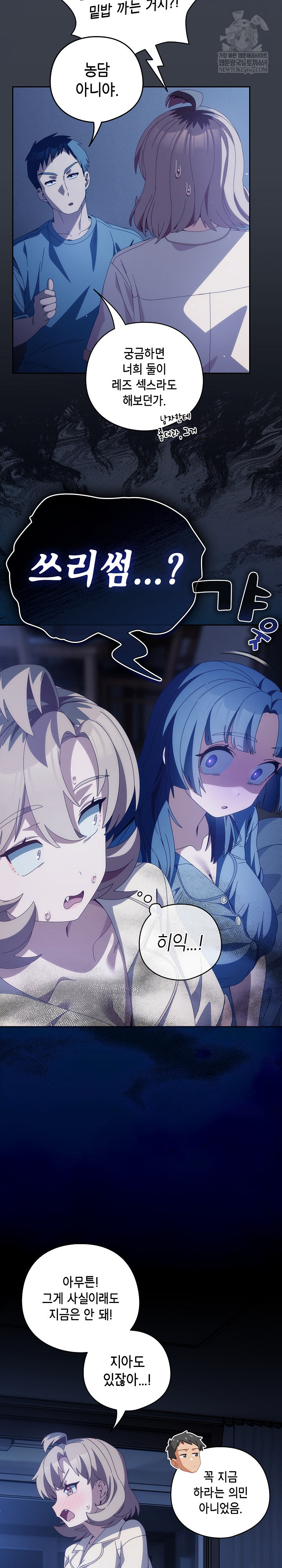 Like No Other Raw - Chapter 71 Page 31