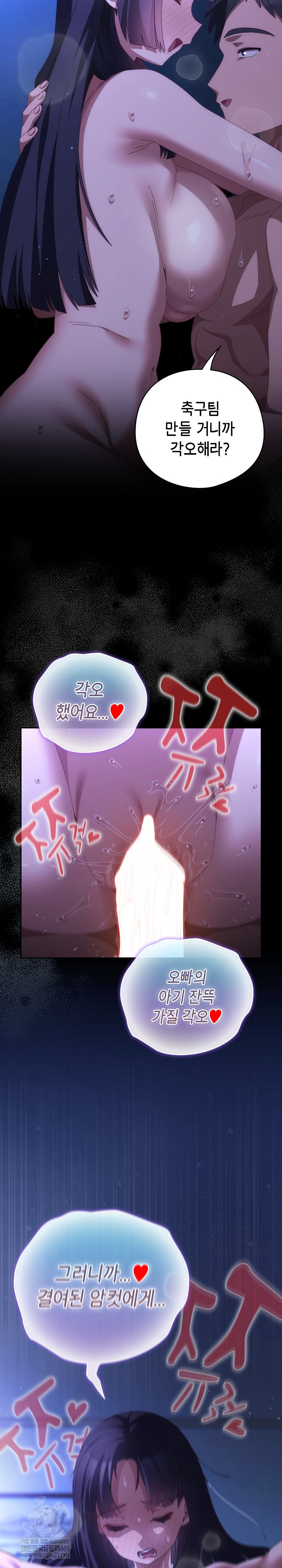 Like No Other Raw - Chapter 72 Page 18