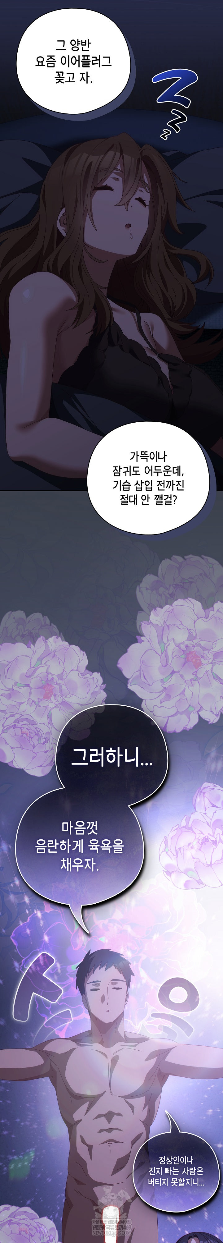 Like No Other Raw - Chapter 72 Page 25