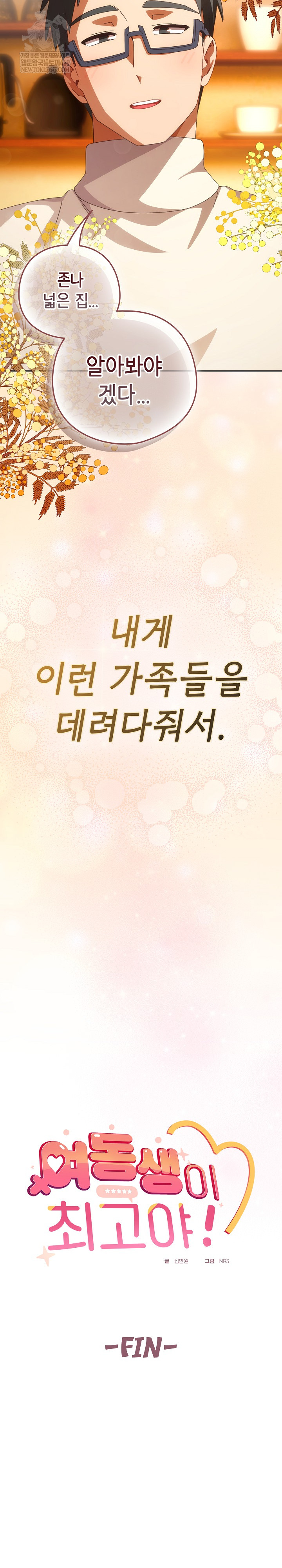 Like No Other Raw - Chapter 72 Page 47