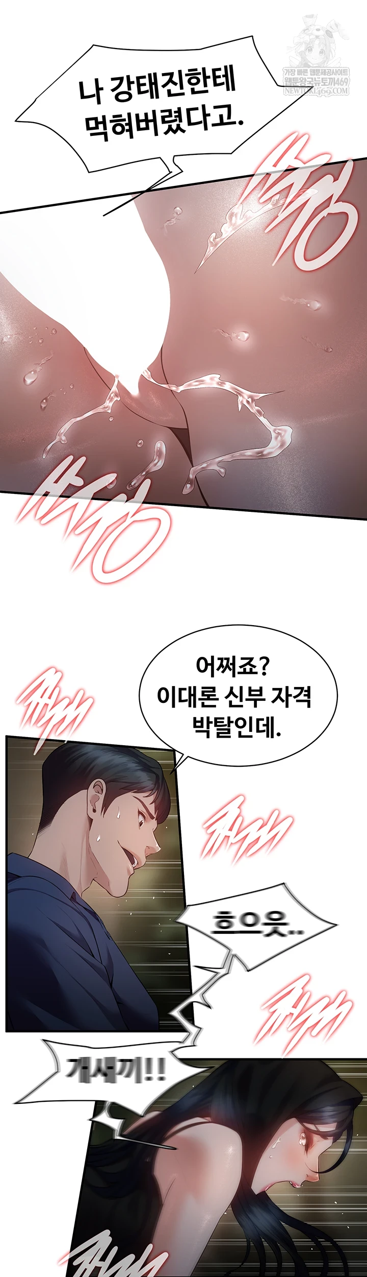 Bride Lessons Raw - Chapter 16 Page 49