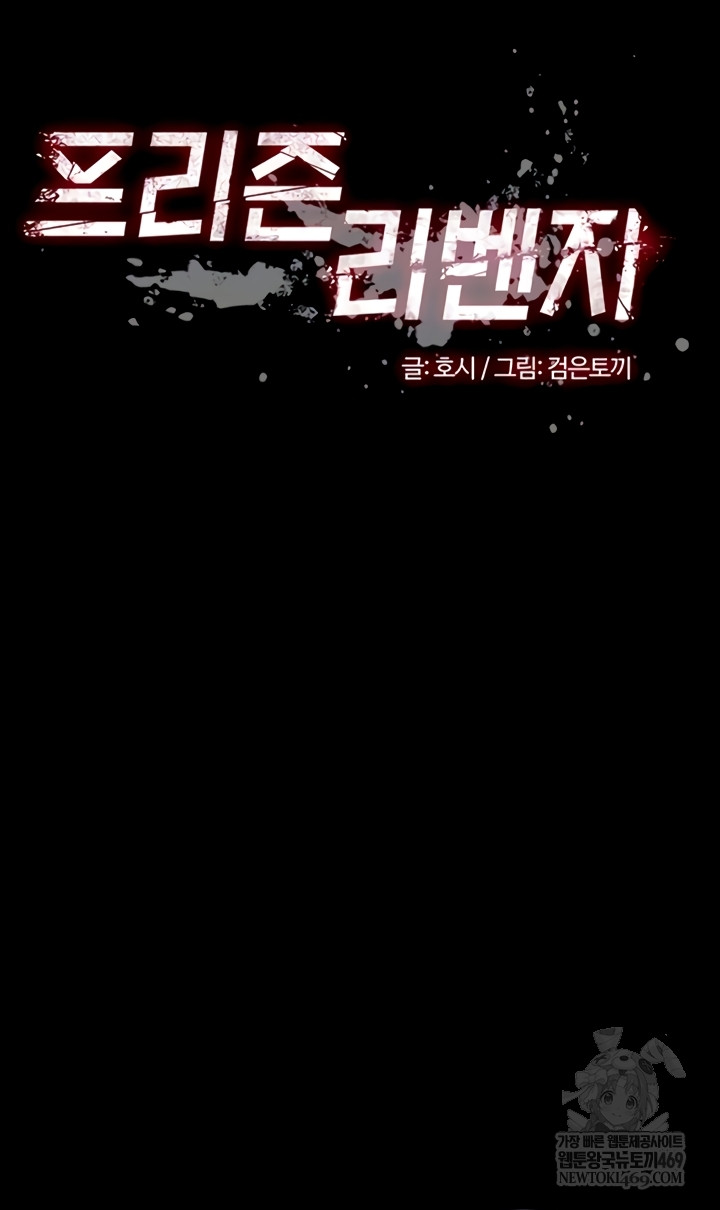 Prison Revenge Raw - Chapter 54 Page 5