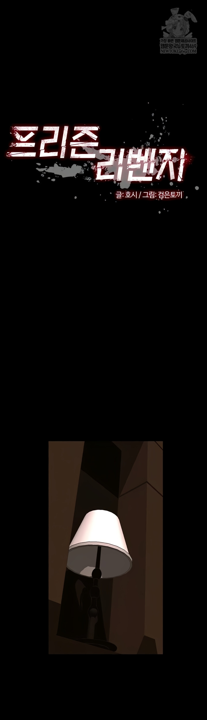 Prison Revenge Raw - Chapter 55 Page 4