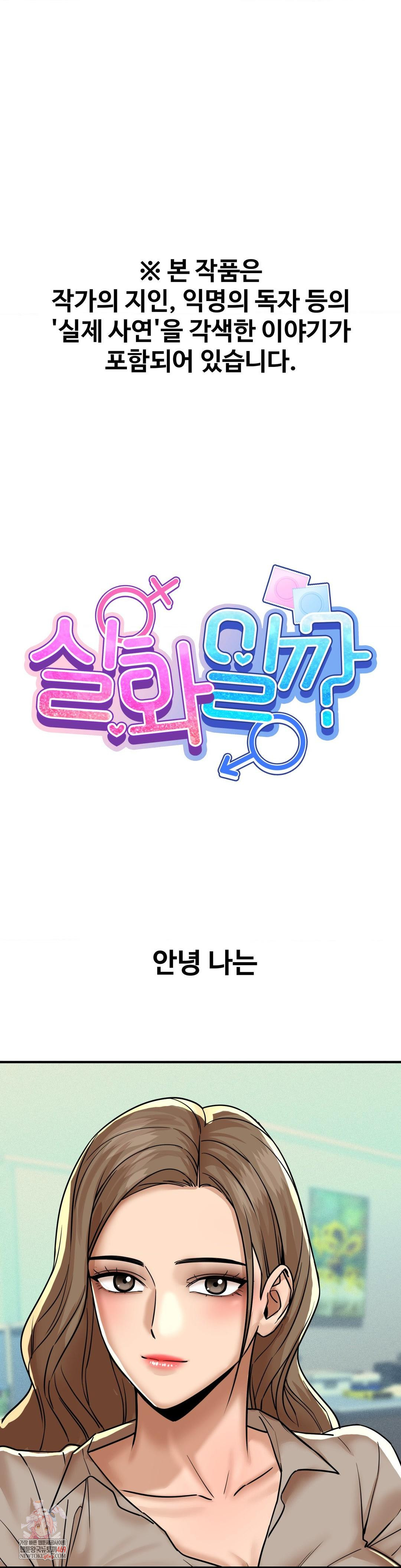 Could it Be True? Raw - Chapter 180 Page 1