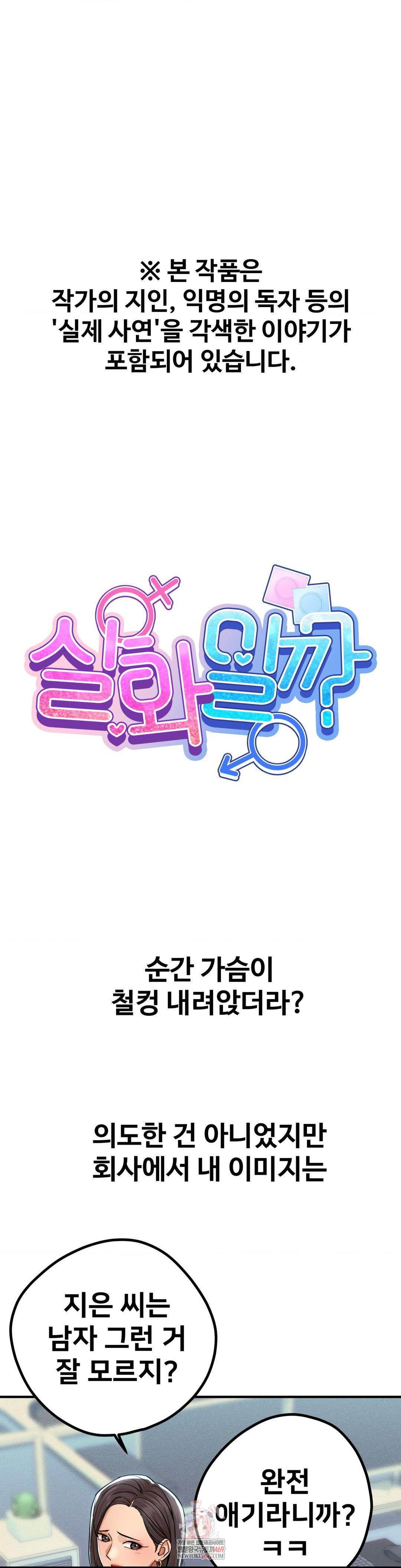 Could it Be True? Raw - Chapter 181 Page 1