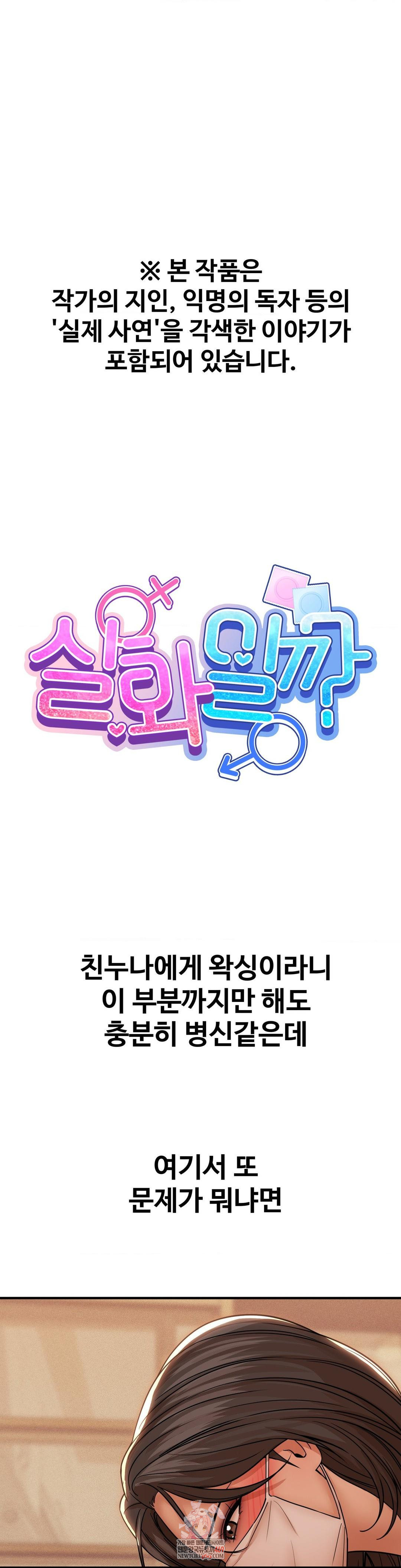 Could it Be True? Raw - Chapter 185 Page 1