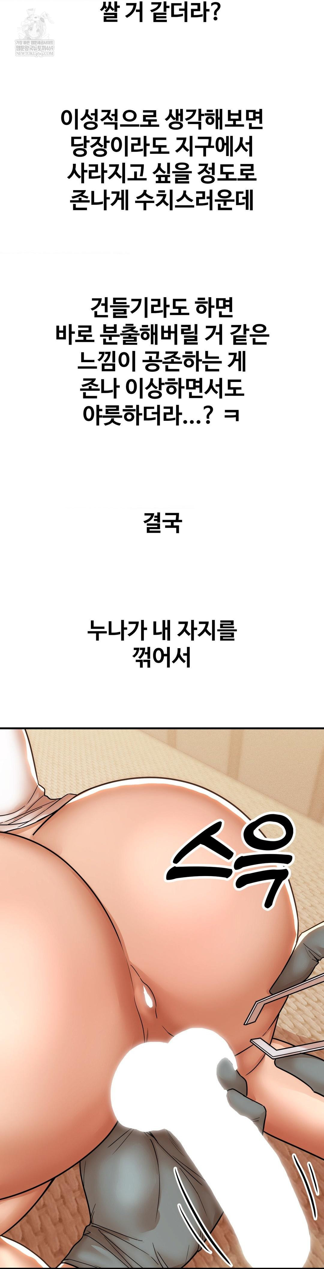 Could it Be True? Raw - Chapter 185 Page 10