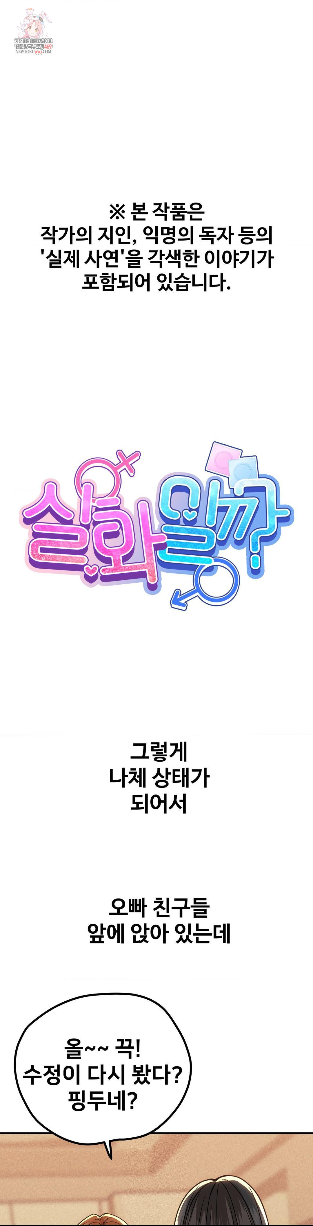 Could it Be True? Raw - Chapter 188 Page 1